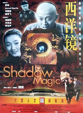 点击播放《西洋镜2000/Shadow Magic》