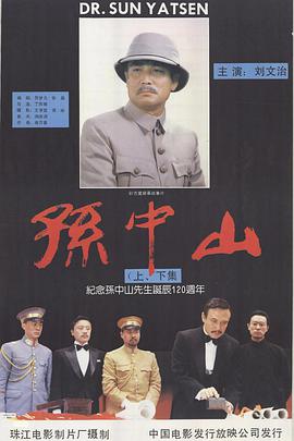 点击播放《孙中山/Dr.Sun Yat-Sen》