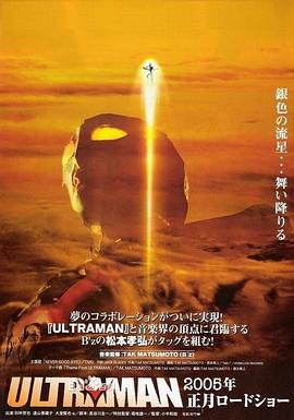 点击播放《奈克瑟斯奥特曼剧场版/Ultraman the Next / ウルトラマン / 奥特曼 / 咸蛋超人》