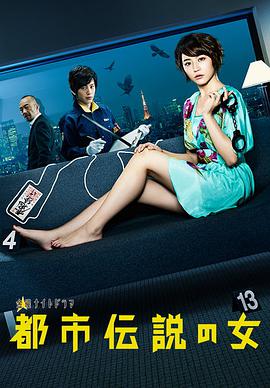 都市传说之女 第一季 都市伝説の女/I Love Tokyo Legend - Kawaii Detective - Season 1