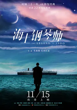 点击播放《海上钢琴师/声光伴我飞[港] / 一九零零的传奇 / 1900海上钢琴师 / 传奇1900 / The Legend of 1900 / The Legend Of The Pianist On The Ocean》