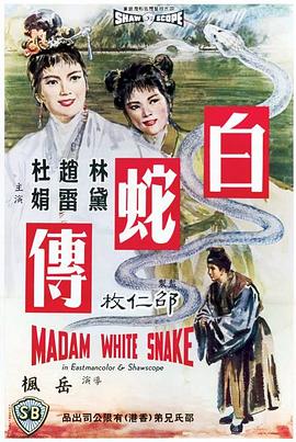 点击播放《白蛇传1962/Madam White Snake》