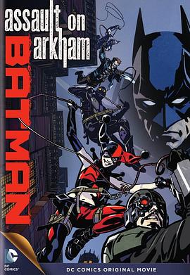 点击播放《蝙蝠侠：突袭阿卡姆[电影解说]/蝙蝠侠：入侵阿卡姆》
