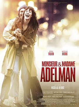 点击播放《阿德尔曼夫妇[电影解说]/Mr & Mme Adelman / Mr. & Mrs. Adelman / 從前的我們[台]》