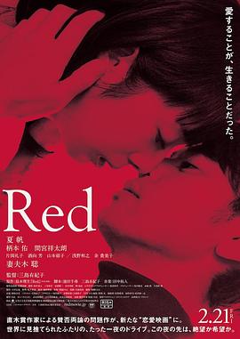 点击播放《红220[电影解说]/欲火烈爱[台] / Shape of Red》