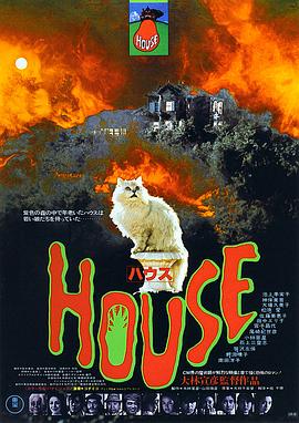 点击播放《鬼怪屋1977[电影解说]/鬼屋 / House / Hausu》