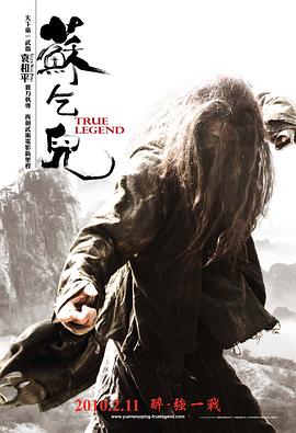 点击播放《苏乞儿2010[电影解说]/真实的传奇 / True Legend / Su Qi-Er / Beggar Su》