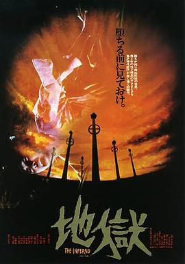 点击播放《地狱1979[电影解说]/Jigoku / The Inferno》