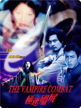 点击播放《极速僵尸[电影解说]/The Vampire Combat》