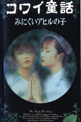 点击播放《日本恐怖童话之灰姑娘[电影解说]/日本恐怖童话六部曲 拇指姑娘 / コワイ童話》