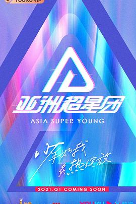 点击播放《亚洲超星团/Asia Super Young》