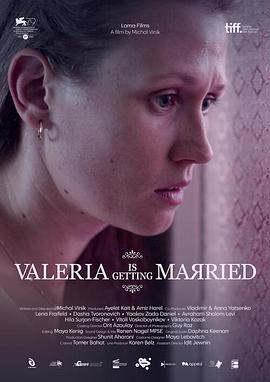 瓦莱里娅要结婚了/Valeria Is Getting Married
