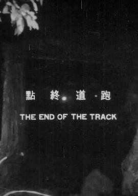 点击播放《跑道终点/At the Runway's Edge / The End of the Track》