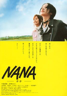 点击播放《娜娜2005/世上的另一个我 / NANA / NANA：世上的另一个我[港]》
