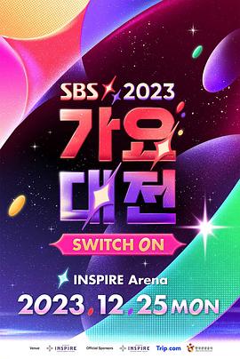 点击播放《2023SBS歌谣大战/2023 SBS 歌谣大战 / 2023 SBS Gayo Daejeon / 2023 SBS 가요대전: SWITCH ON》