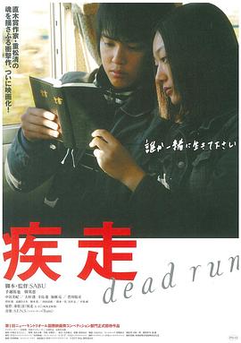 疾走2005/Dead Run / Shisso全集观看