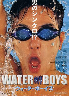 五个扑水的少年2001/水男孩[台] / 水花公子 / 五个扑水少年 / Waterboys全集观看