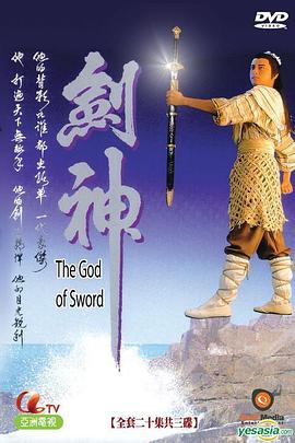 剑神国语/The God of Sword