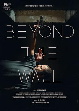 高墙之外2022/Beyond the Wall