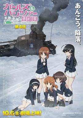 少女与战车最终章第4话/Girls und Panzer das Finale: Part IV