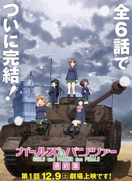 点击播放《少女与战车最终章第1话/Girls und Panzer das Finale: Part I》