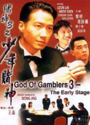 赌神3之少年赌神/赌神3 / God of Gamblers 3: The Early Stage