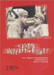 点击播放《离开雷锋的日子/The Days Without My Comrade / The Days Without Lei Feng》