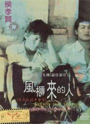 风柜来的人/The Boys From Fengkuei / All the Youthful Days