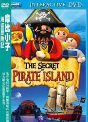 摩比小子：海盗历险记/海盗岛的秘密