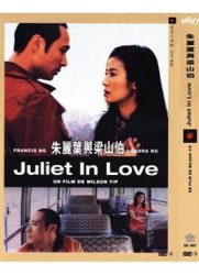 点击播放《朱丽叶与梁山伯/Juliet in Love》