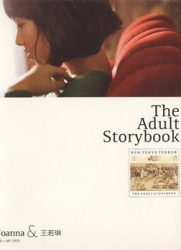 [音乐mv]王若琳《The Adult Storybook》第二版