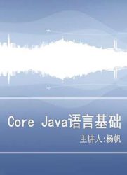 [教育培训]Core Java基础教程之10：应用程序开发基础[输入和输出]