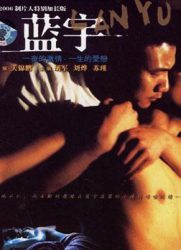 蓝宇/Histoire d'hommes à Pékin / Lan Yu