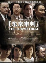 点击播放《东京审判/远东国际大审判 / The Tokyo Trial》