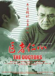 医者仁心/The Doctors