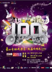 2011台北最HIGH新年城 精彩100