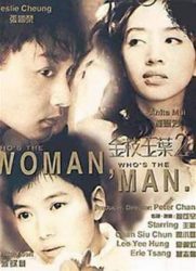 金枝玉叶2/Who's the Woman/ Who's the Man