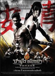 点击播放《山田长政：大城武士/Yamada The Samurai of Ayothaya / 阿约提亚的武士 / Yamada / Muay Thai Warrior / Samurai Ayothaya》