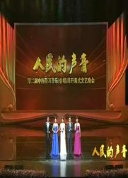 第二届中国聂耳音乐[合唱]周开幕式文艺晚会：人民的声音