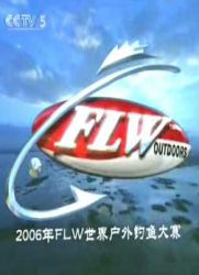 2006年FLW世界钓鱼大赛