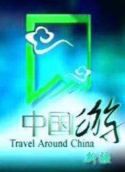 [旅游]中国游：新疆