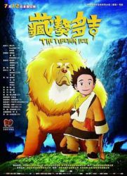 藏獒多吉/The Tibetan Dog