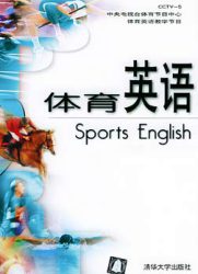 [教育培训]体育英语