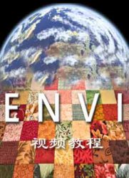[教育培训]ENVI视频教程