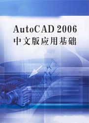 [教育培训]AutoCAD2006实战技巧