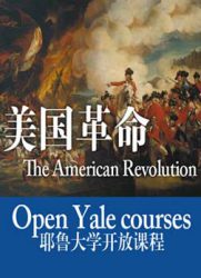 [教育培训]耶鲁大学开放课程：美国革命