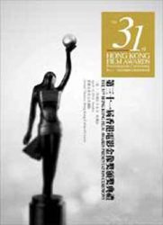 第31届香港电影金像奖颁奖典礼