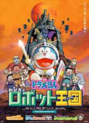 哆啦A梦：大雄与机器人王国/多啦A梦：大雄与机械人王国[港] / Doraemon: Nobita to robotto kingudamu