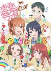 恋爱研究所/Love Lab