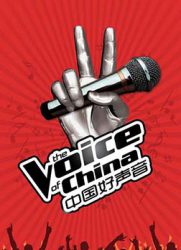 中国好声音第二季/The Voice of China Season 2